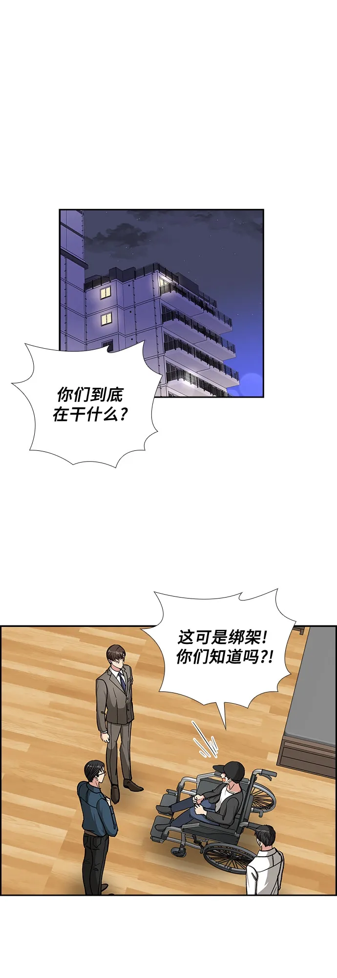 [第79话] 妻子的诱惑（1） 第12页
