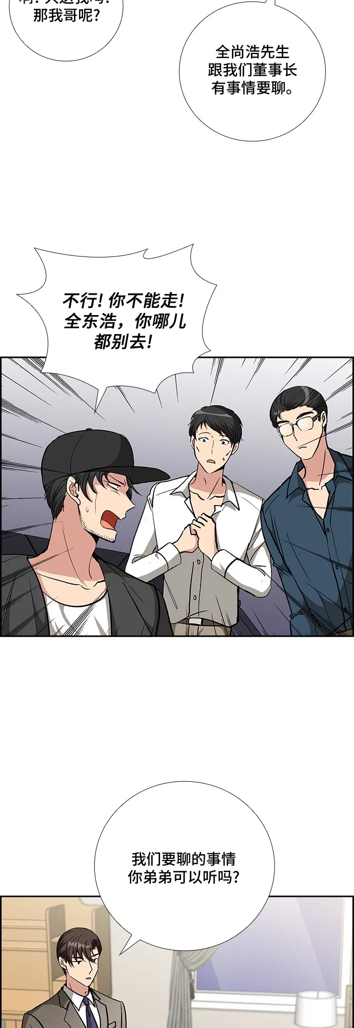 [第79话] 妻子的诱惑（1） 第15页