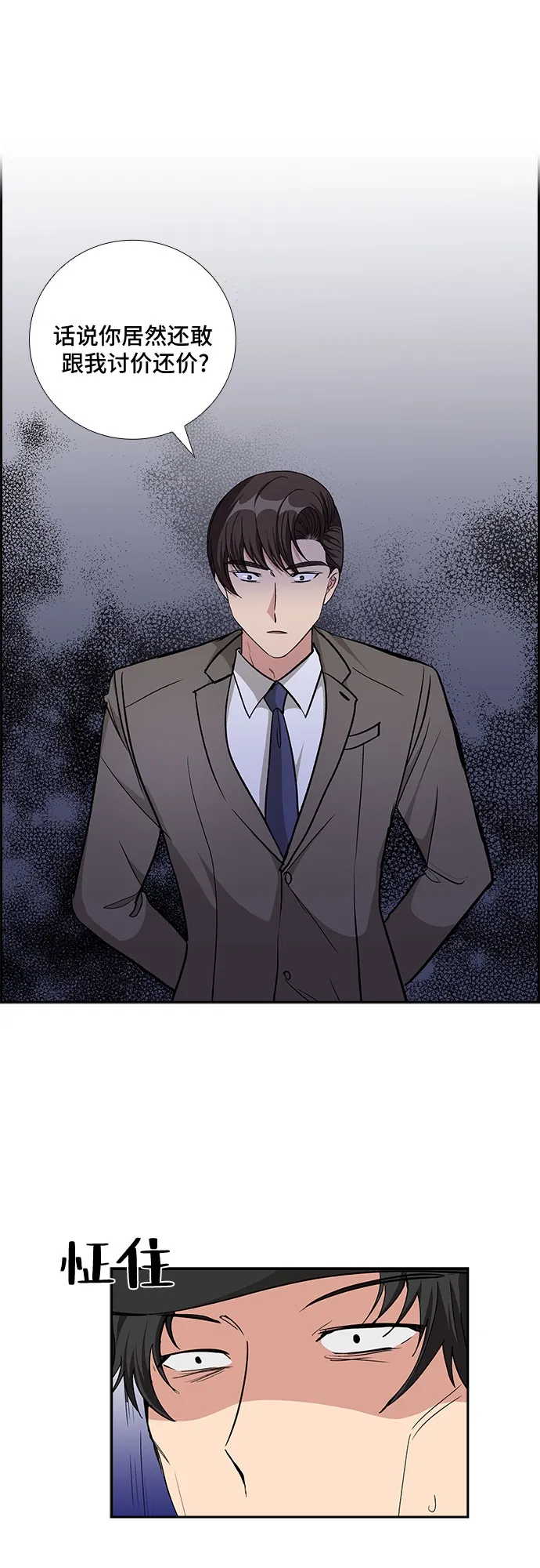 [第79话] 妻子的诱惑（1） 第23页
