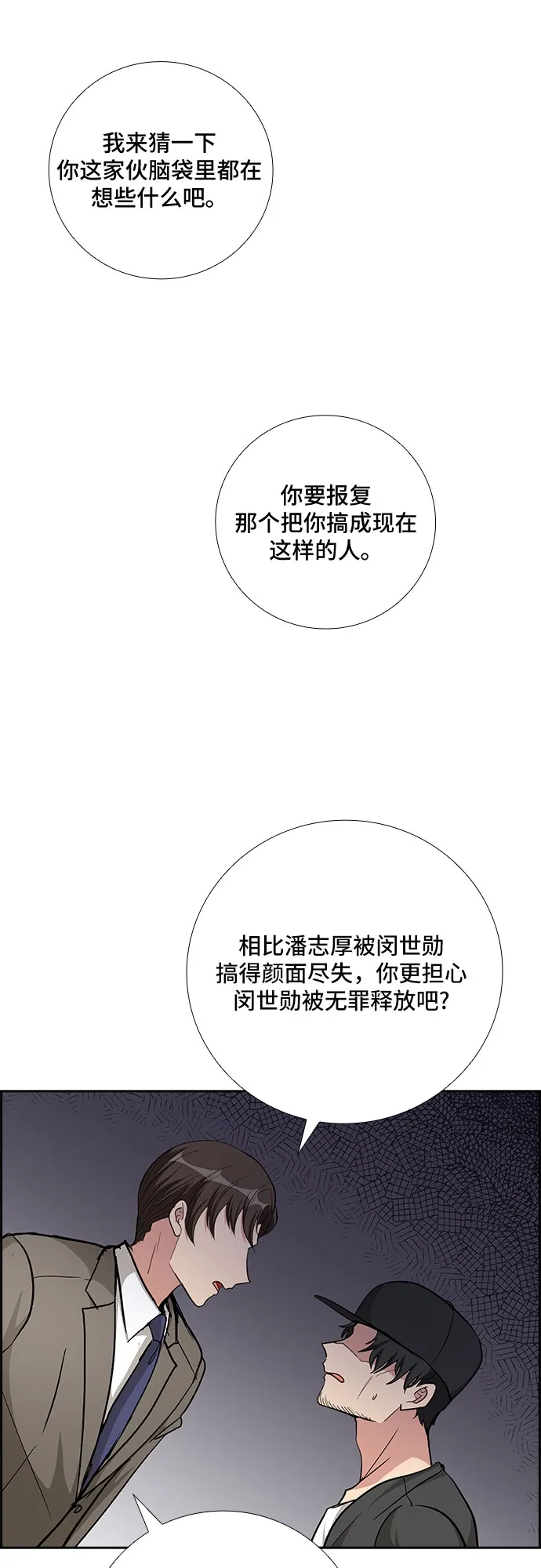 [第79话] 妻子的诱惑（1） 第24页