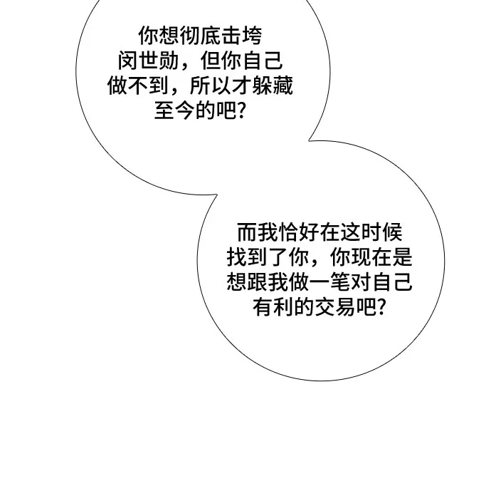 [第79话] 妻子的诱惑（1） 第25页