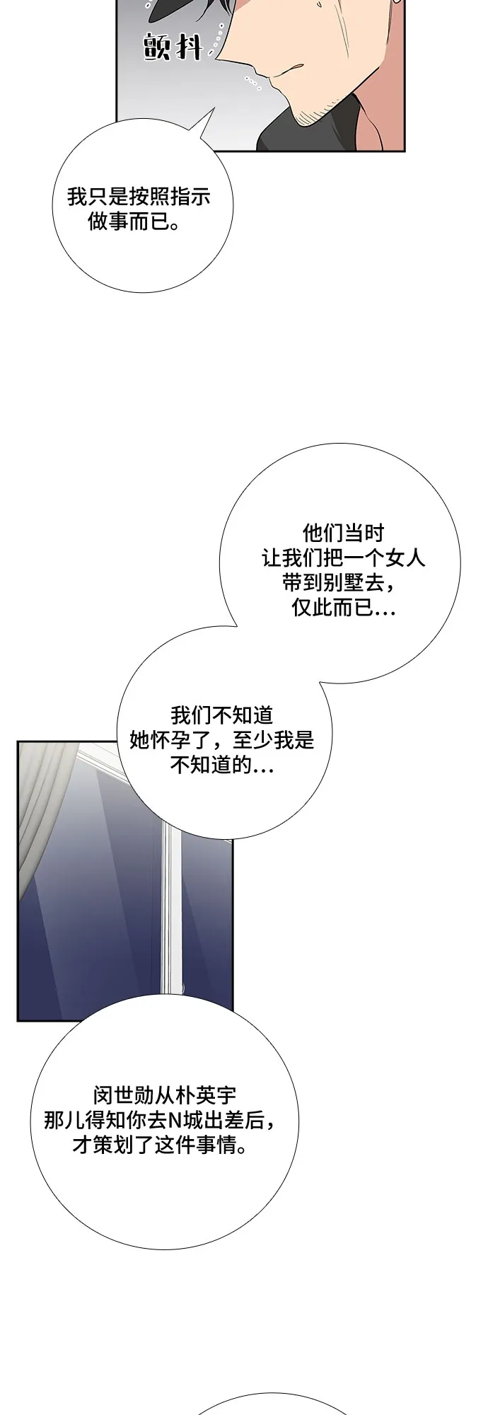 [第79话] 妻子的诱惑（1） 第27页