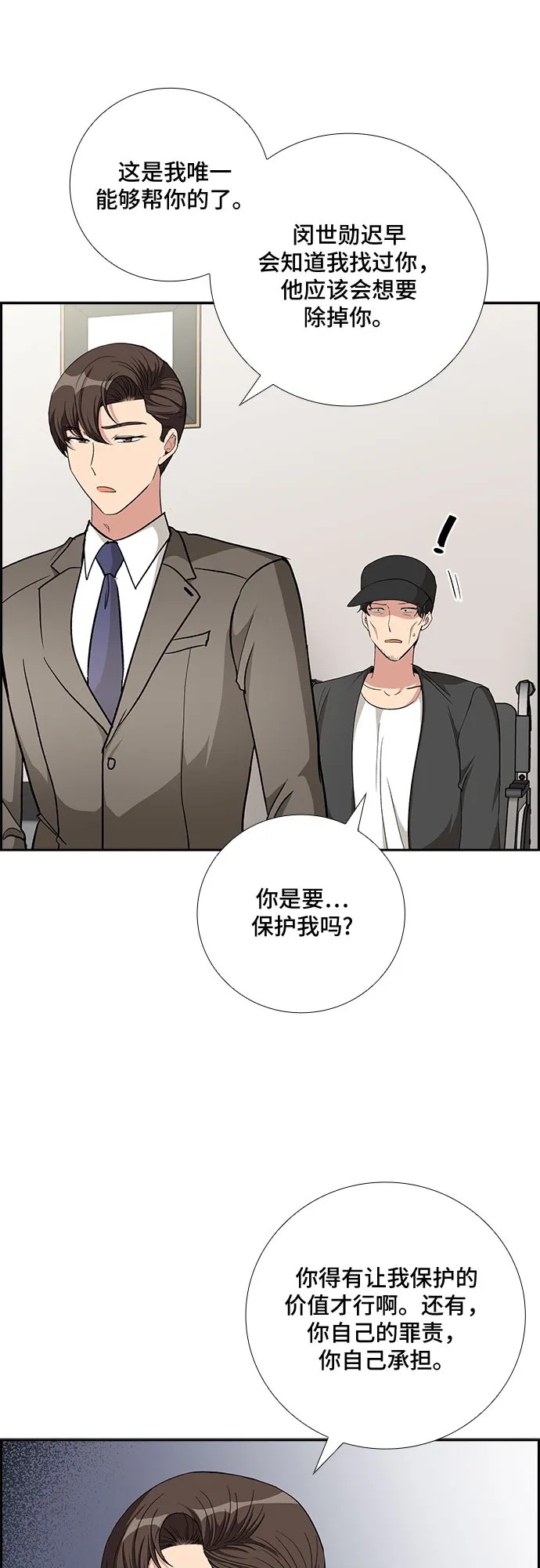 [第79话] 妻子的诱惑（1） 第30页