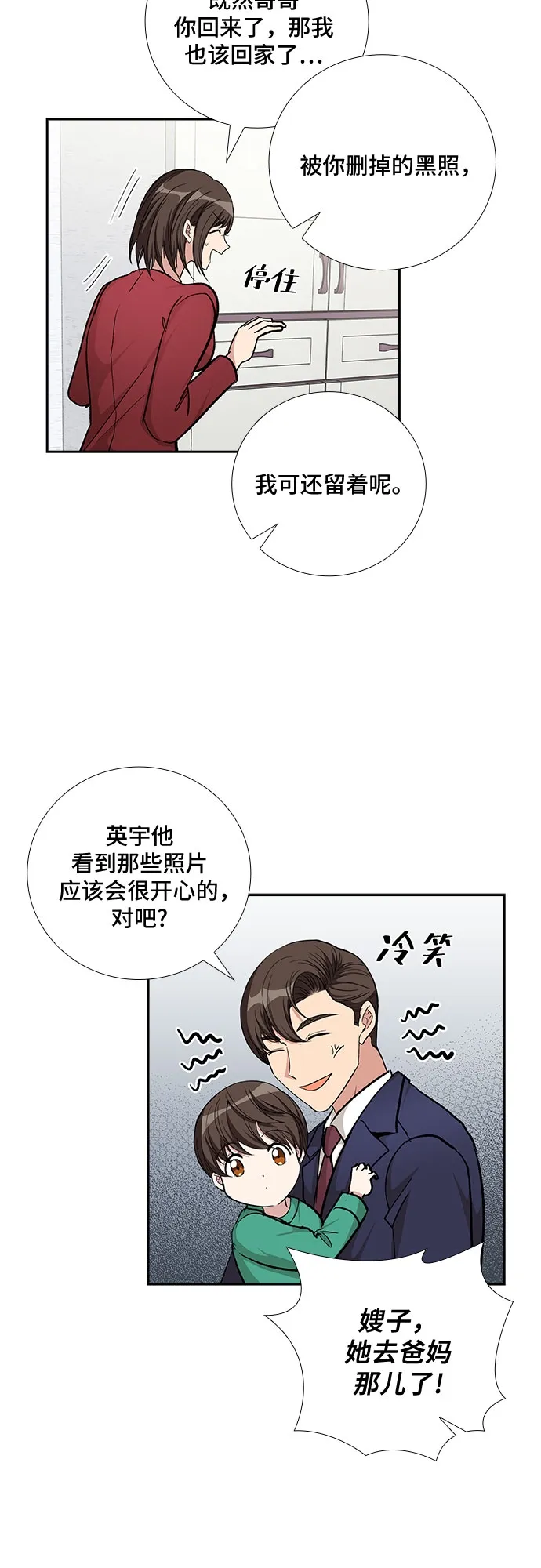 [第79话] 妻子的诱惑（1） 第34页