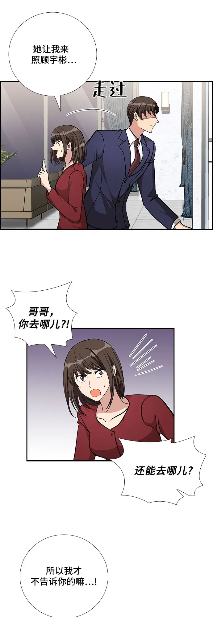 [第79话] 妻子的诱惑（1） 第35页