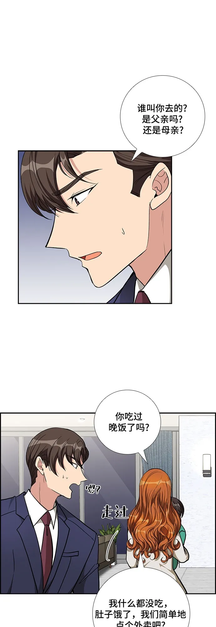 [第79话] 妻子的诱惑（1） 第39页