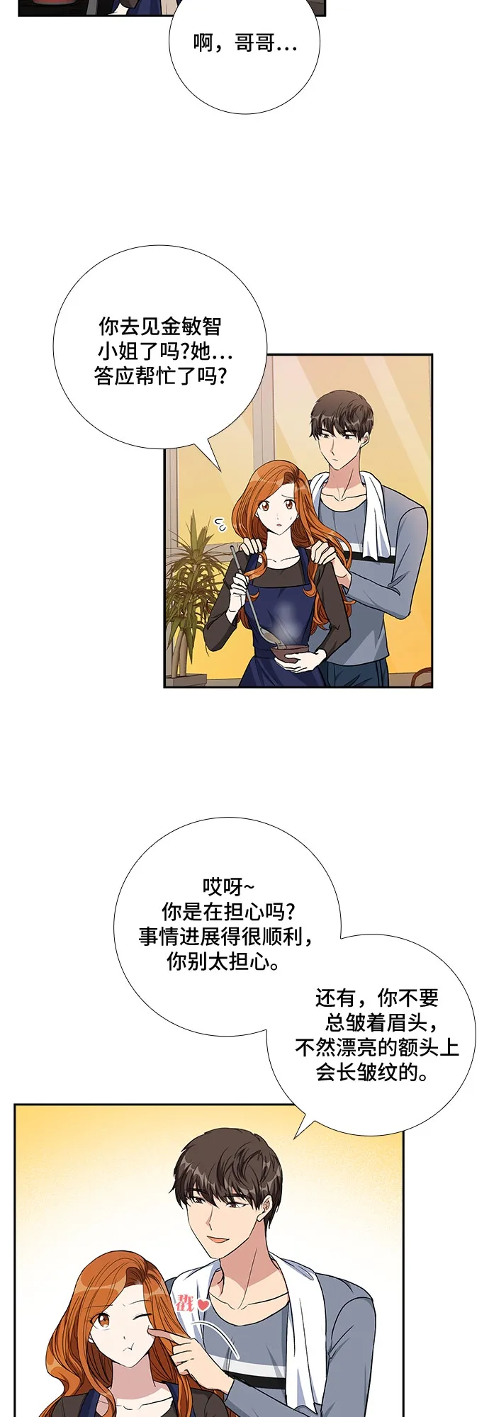 [第77话] 这个吻让你百分百确定（2） 第3页