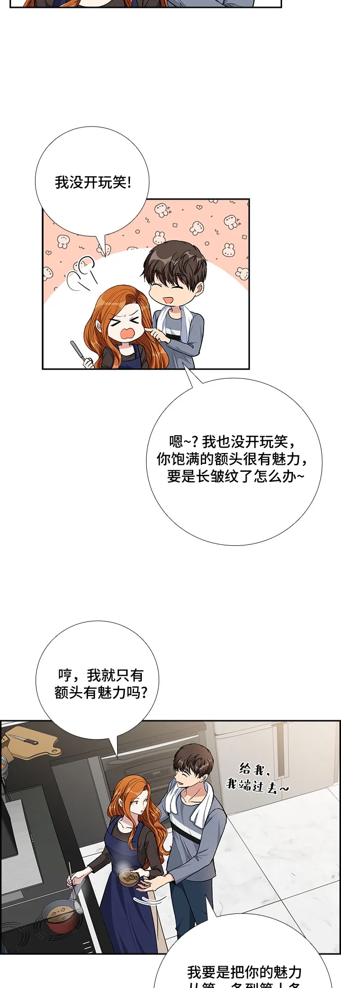 [第77话] 这个吻让你百分百确定（2） 第4页