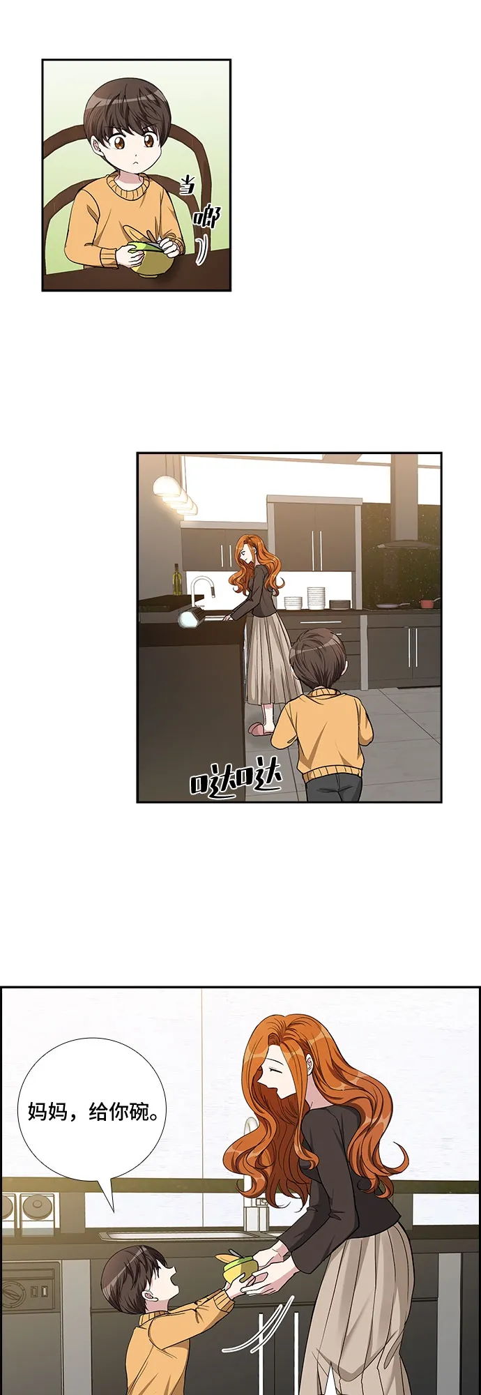 [第77话] 这个吻让你百分百确定（2） 第11页