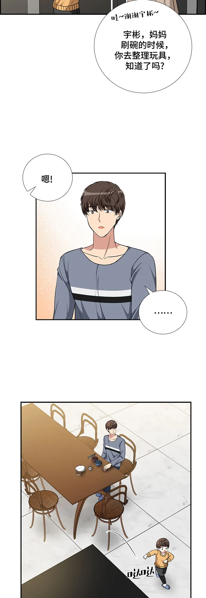 [第77话] 这个吻让你百分百确定（2） 第12页