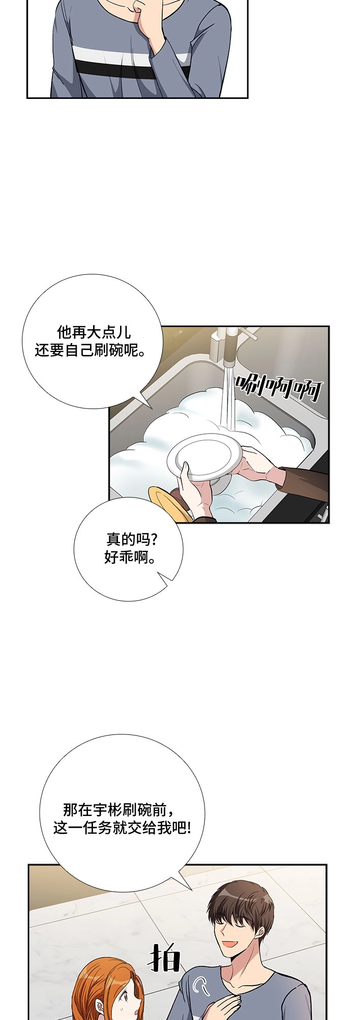 [第77话] 这个吻让你百分百确定（2） 第15页