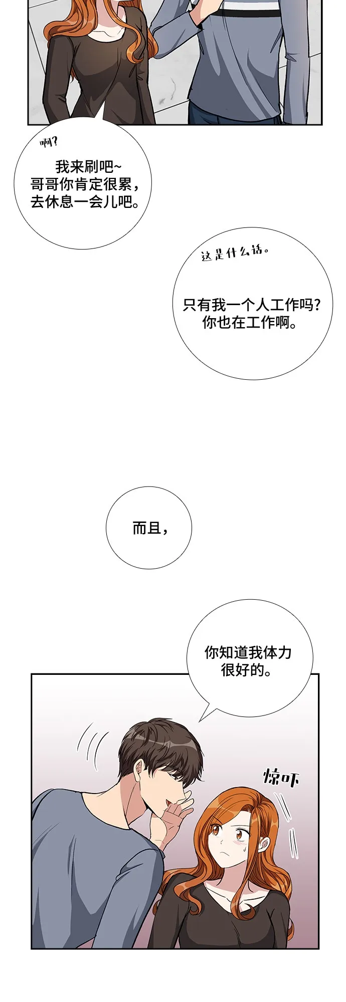 [第77话] 这个吻让你百分百确定（2） 第16页