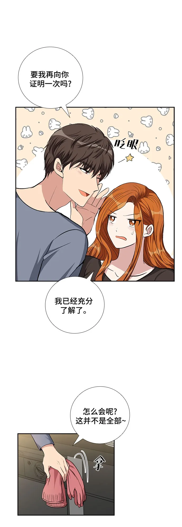 [第77话] 这个吻让你百分百确定（2） 第17页