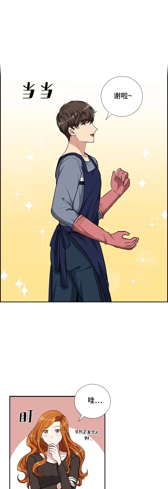 [第77话] 这个吻让你百分百确定（2） 第20页