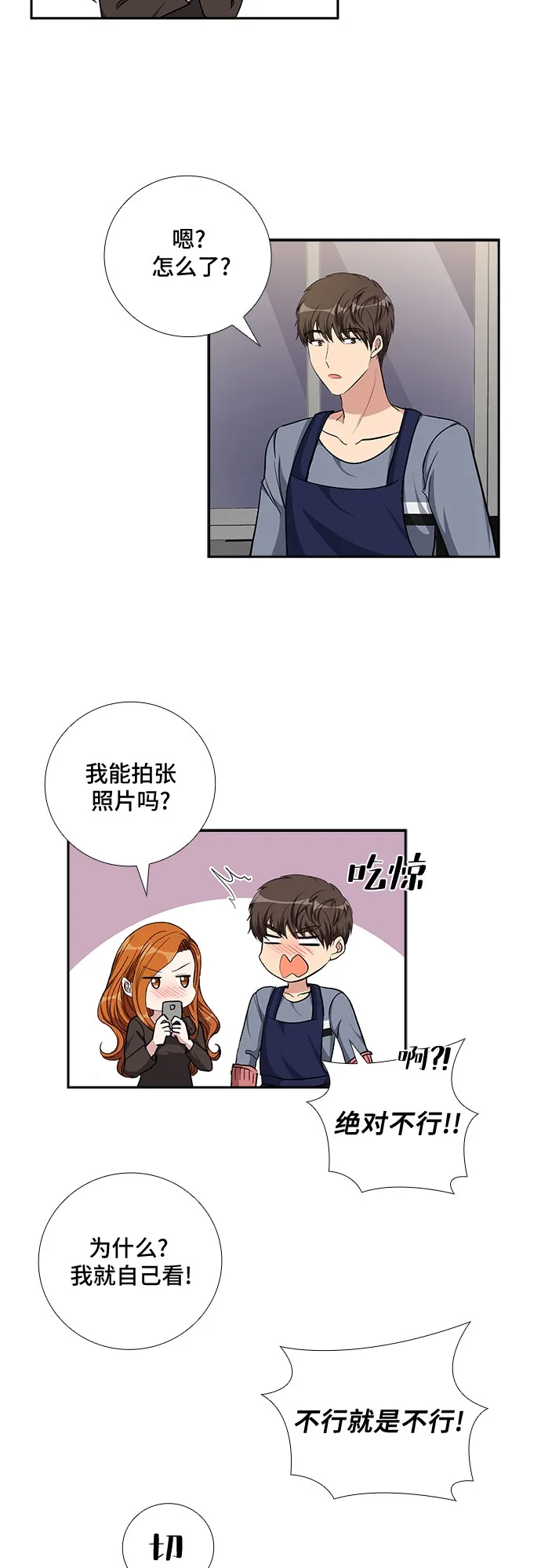 [第77话] 这个吻让你百分百确定（2） 第21页