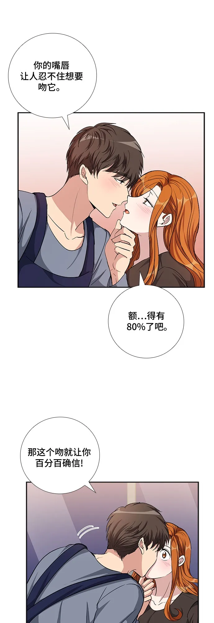 [第77话] 这个吻让你百分百确定（2） 第27页