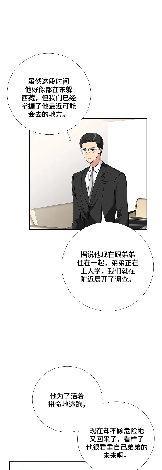 [第77话] 这个吻让你百分百确定（2） 第33页