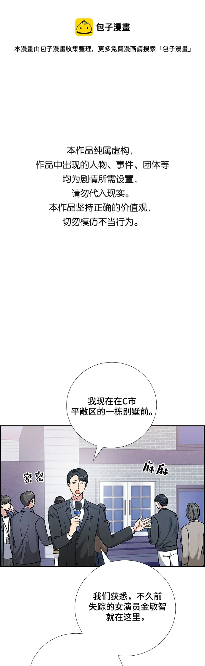 [第76话] 这个吻让你百分百确定（1） 第1页