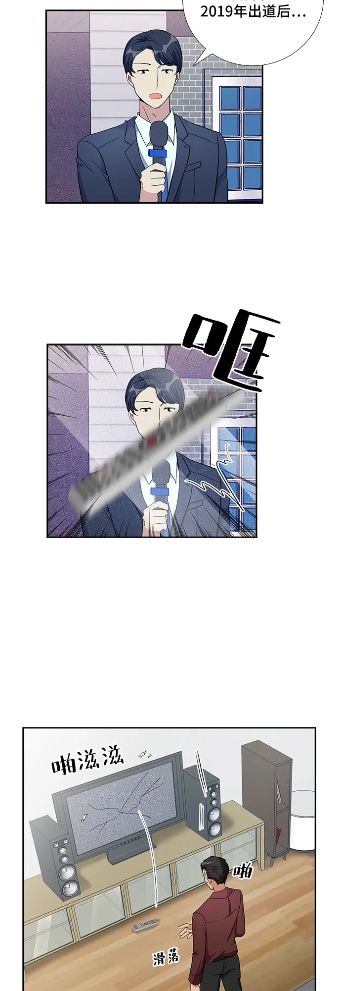 [第76话] 这个吻让你百分百确定（1） 第5页