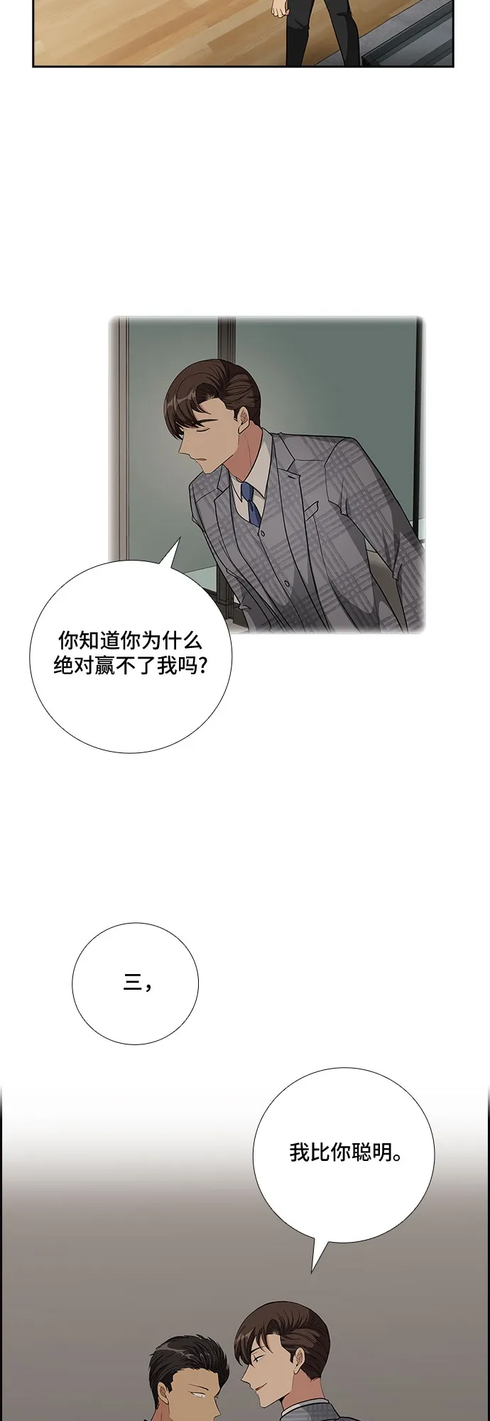 [第76话] 这个吻让你百分百确定（1） 第6页