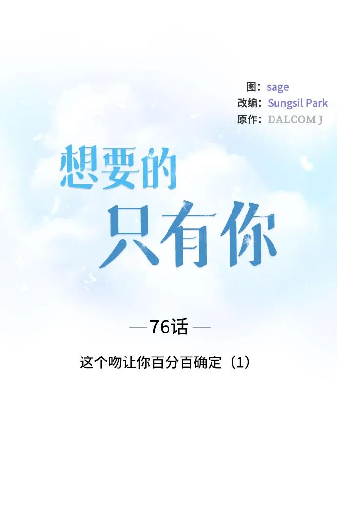 [第76话] 这个吻让你百分百确定（1） 第8页