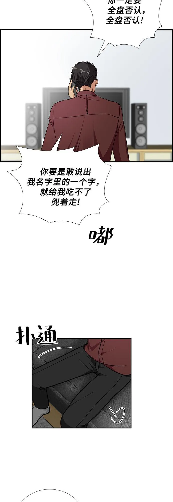 [第76话] 这个吻让你百分百确定（1） 第11页