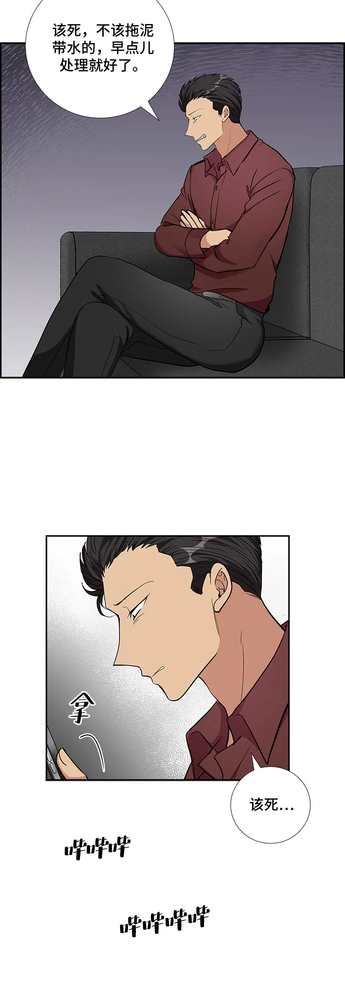 [第76话] 这个吻让你百分百确定（1） 第12页