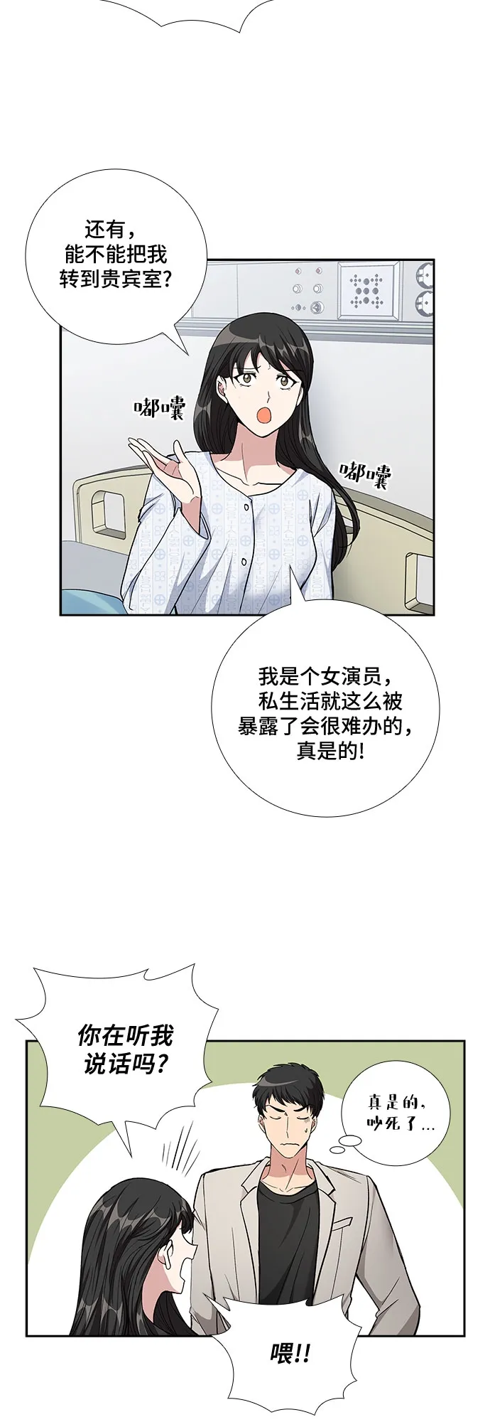 [第76话] 这个吻让你百分百确定（1） 第15页