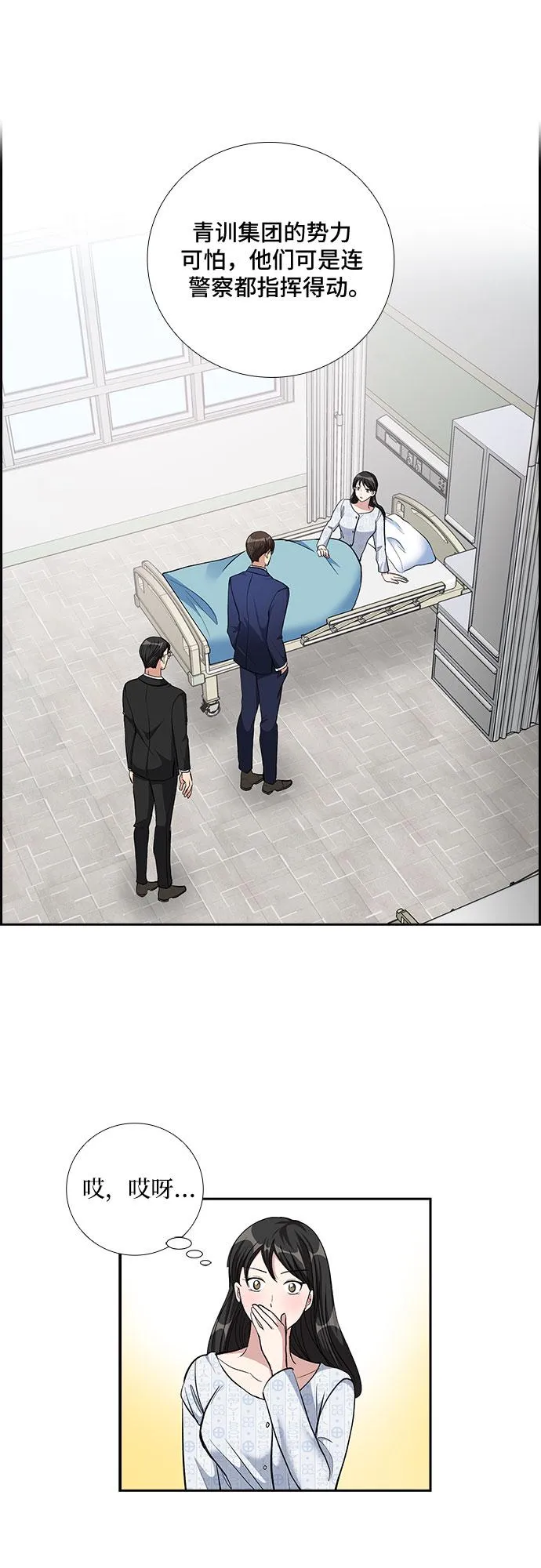 [第76话] 这个吻让你百分百确定（1） 第21页