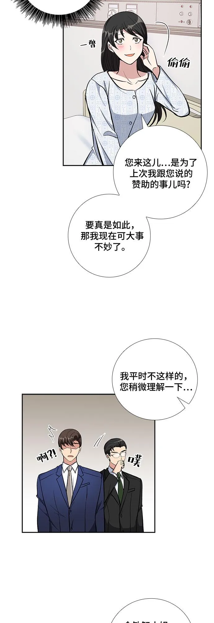[第76话] 这个吻让你百分百确定（1） 第23页