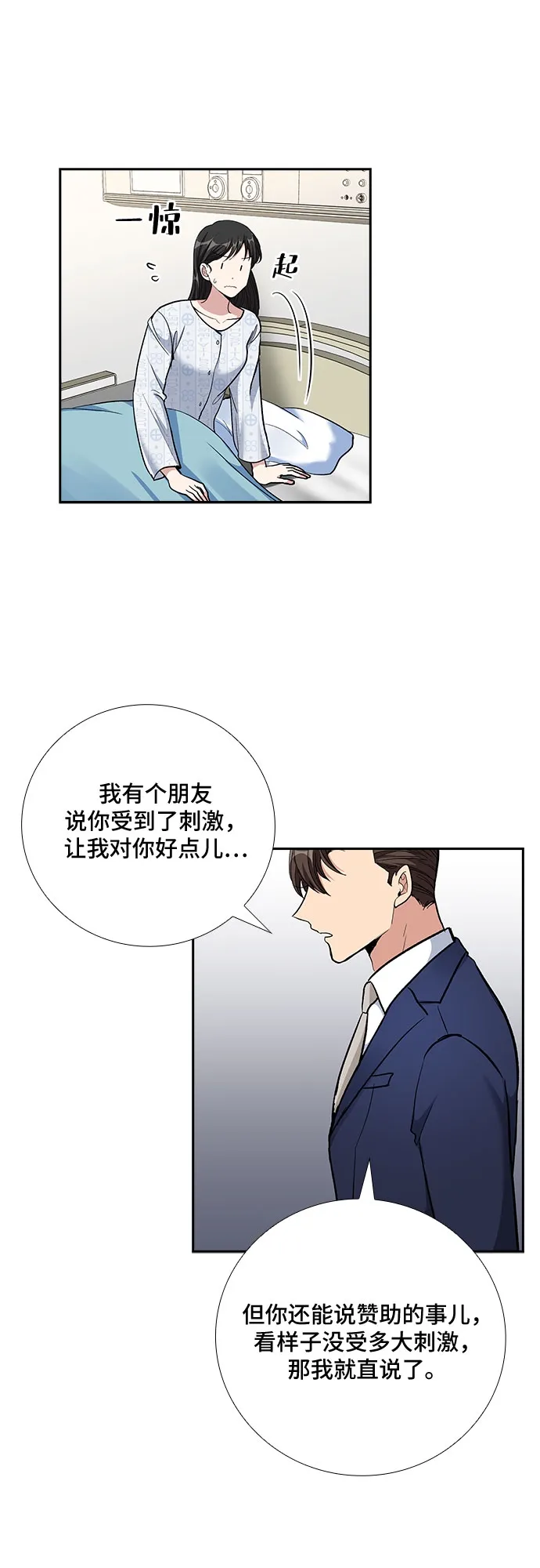 [第76话] 这个吻让你百分百确定（1） 第27页