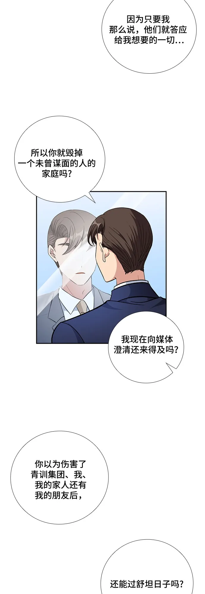 [第76话] 这个吻让你百分百确定（1） 第30页