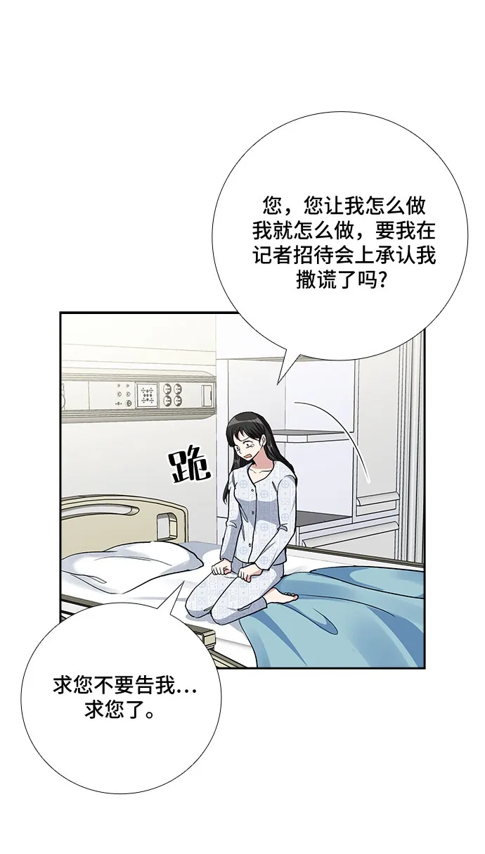 [第76话] 这个吻让你百分百确定（1） 第32页