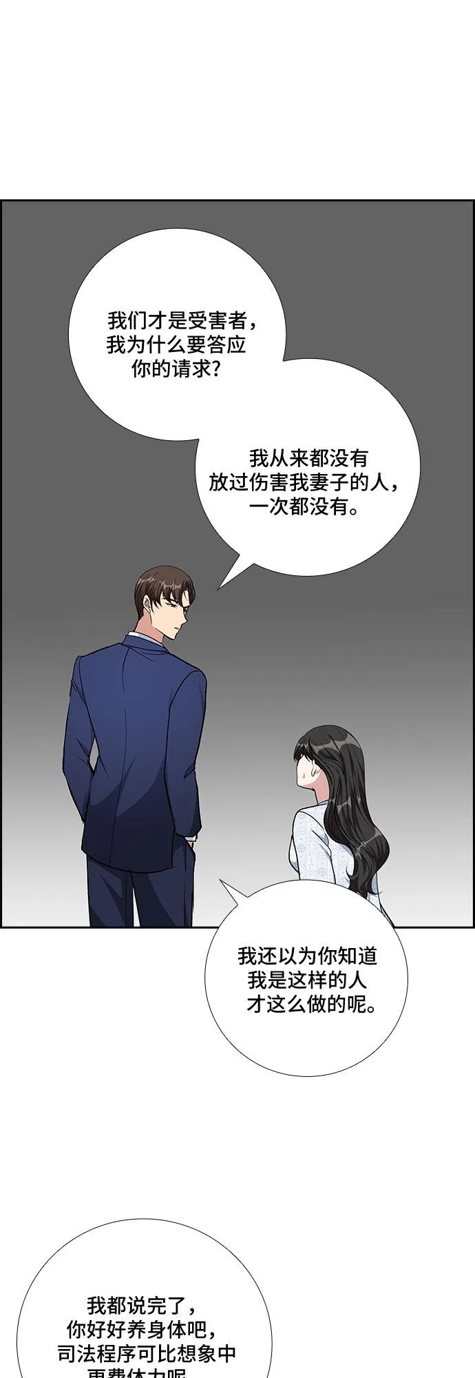 [第76话] 这个吻让你百分百确定（1） 第33页