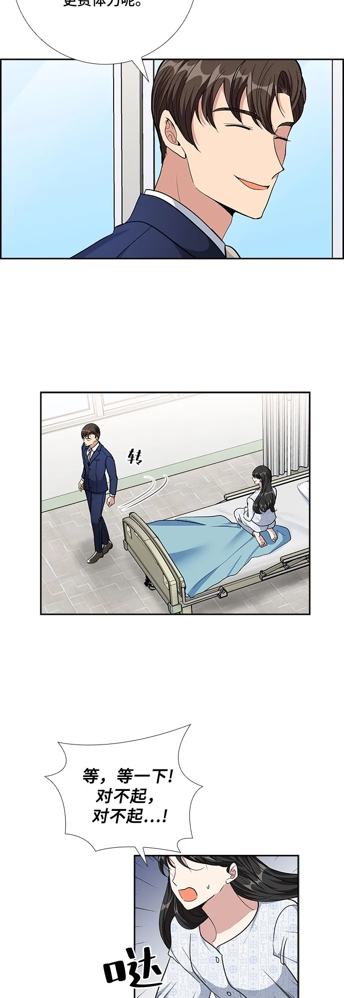 [第76话] 这个吻让你百分百确定（1） 第34页