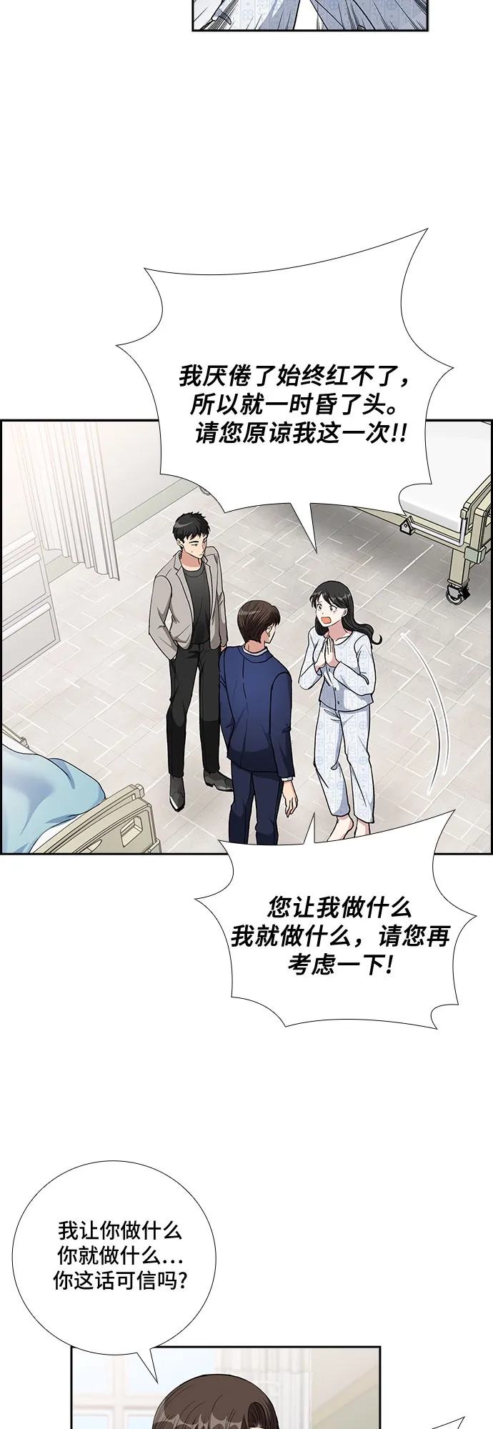 [第76话] 这个吻让你百分百确定（1） 第35页