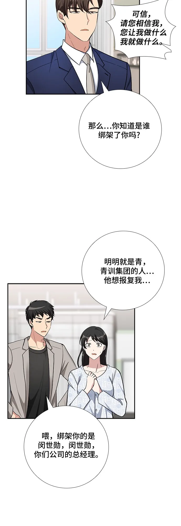 [第76话] 这个吻让你百分百确定（1） 第36页