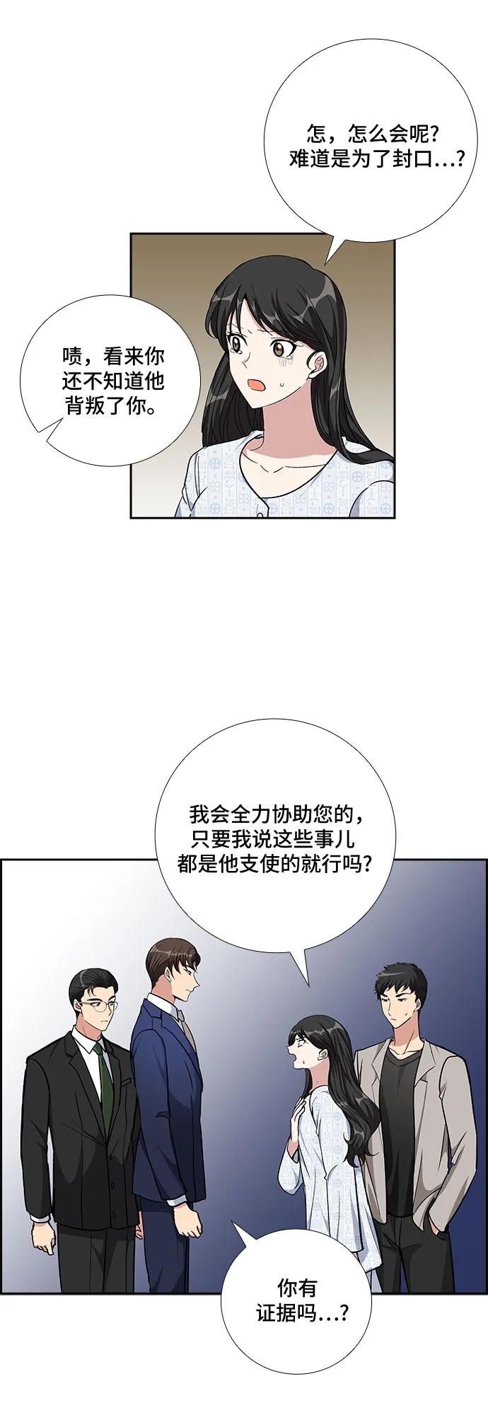 [第76话] 这个吻让你百分百确定（1） 第37页