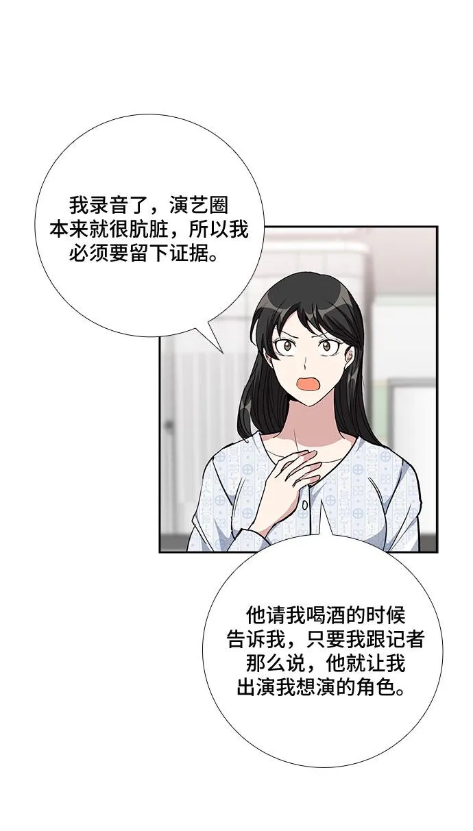 [第76话] 这个吻让你百分百确定（1） 第38页
