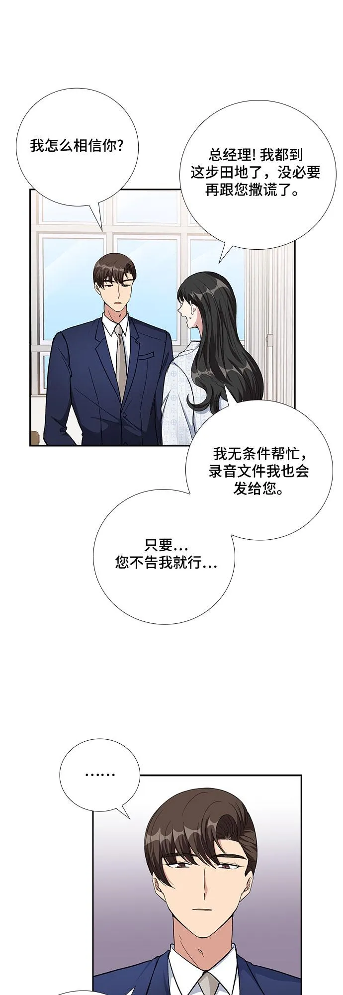 [第76话] 这个吻让你百分百确定（1） 第39页