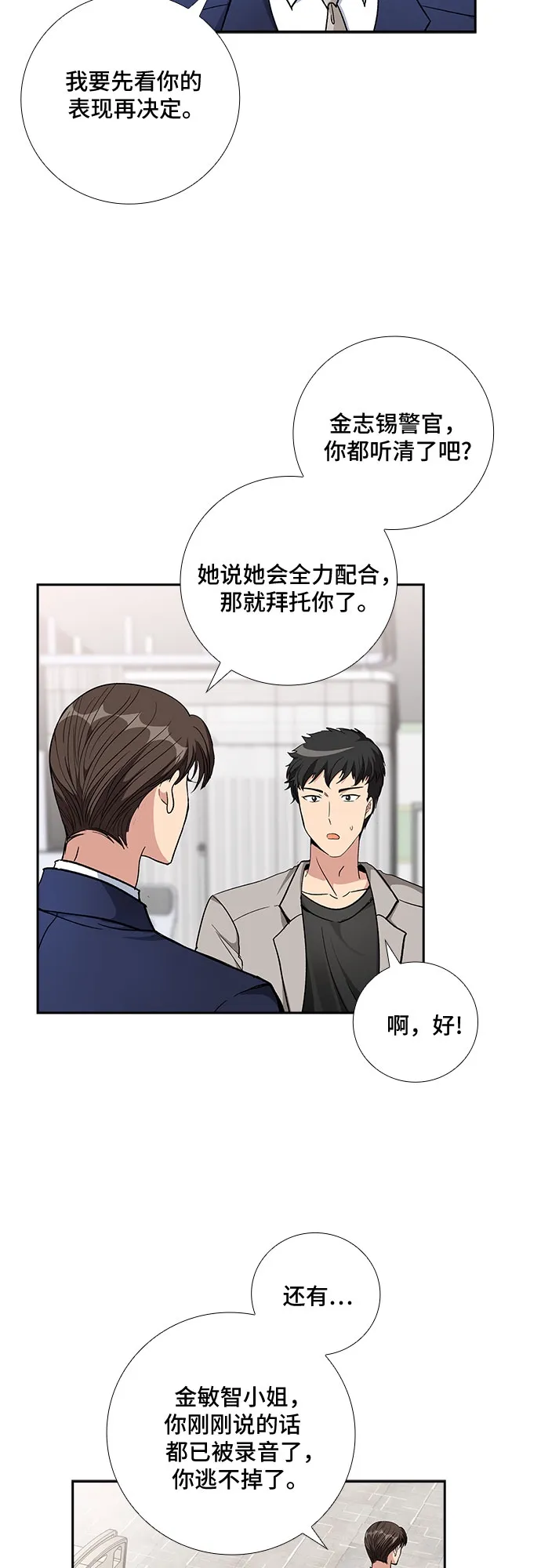 [第76话] 这个吻让你百分百确定（1） 第40页