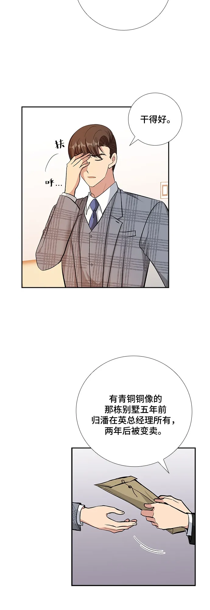 [第75话] 真相浮出水面（3） 第4页
