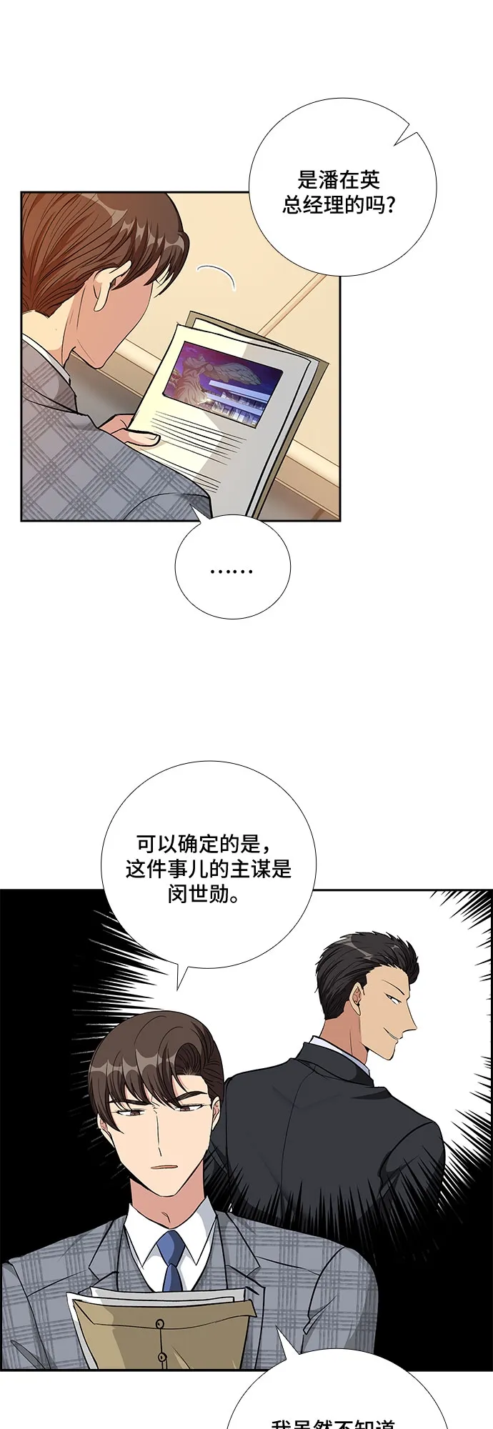 [第75话] 真相浮出水面（3） 第5页