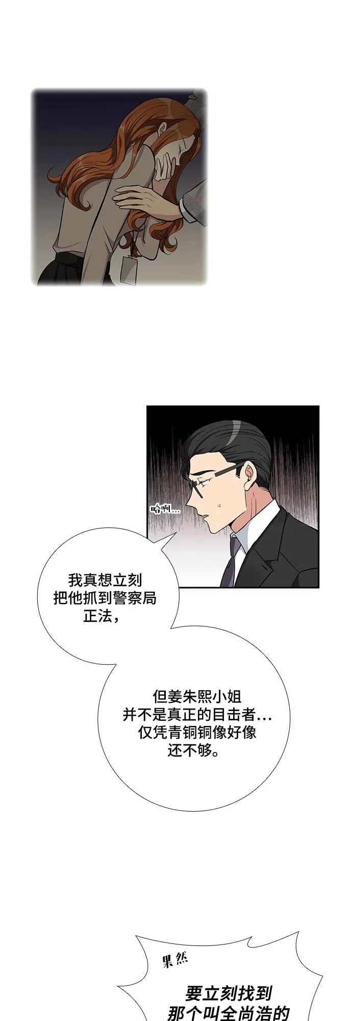 [第75话] 真相浮出水面（3） 第9页