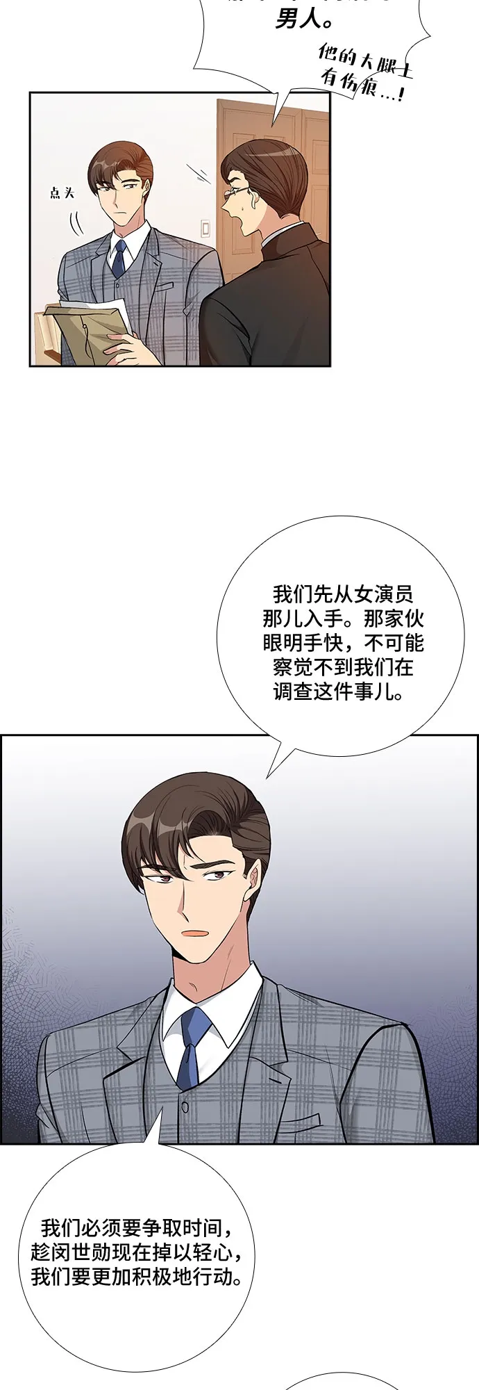 [第75话] 真相浮出水面（3） 第10页