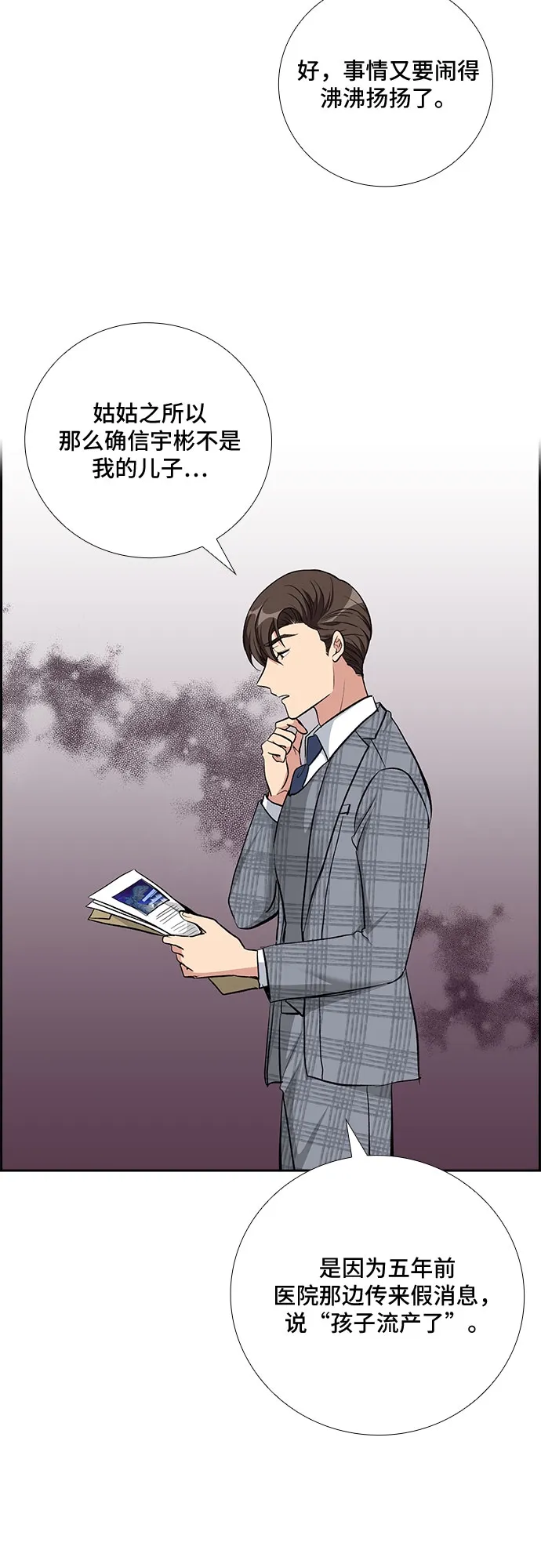 [第75话] 真相浮出水面（3） 第11页