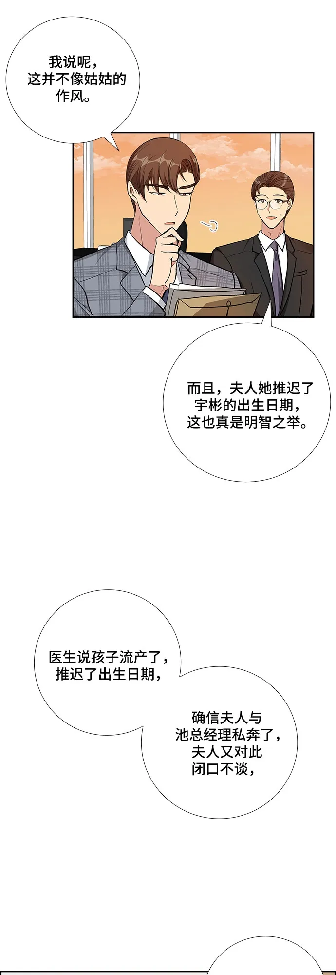 [第75话] 真相浮出水面（3） 第12页