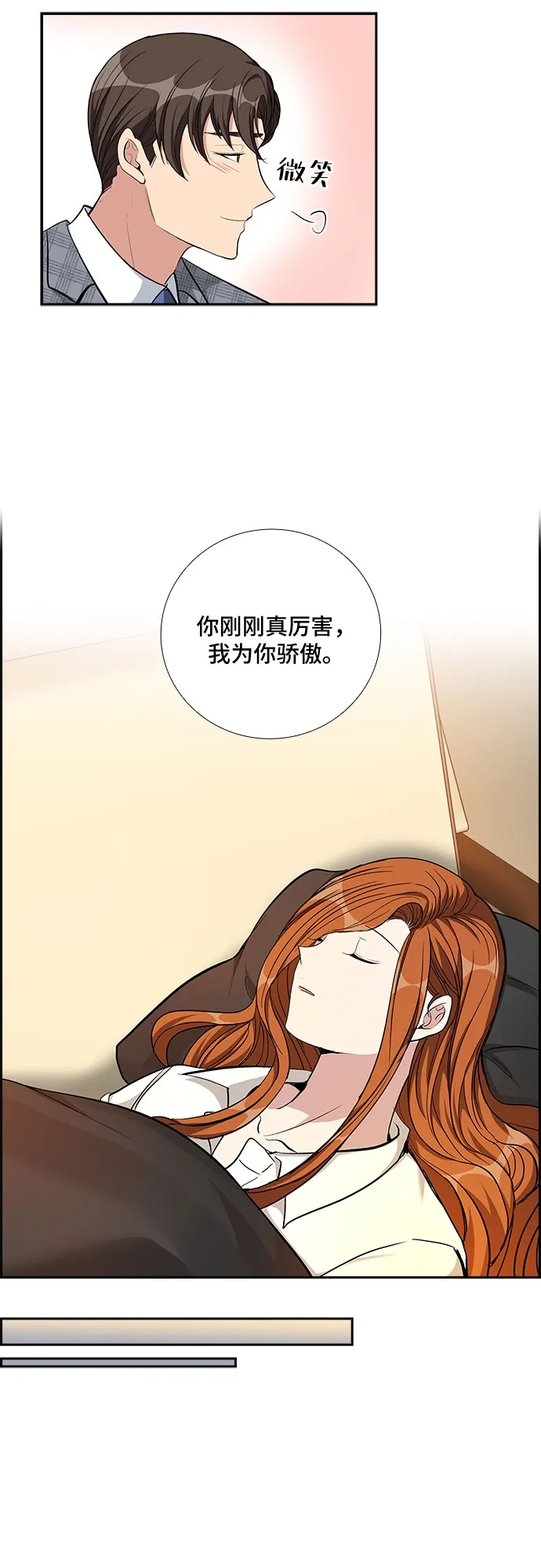 [第75话] 真相浮出水面（3） 第16页
