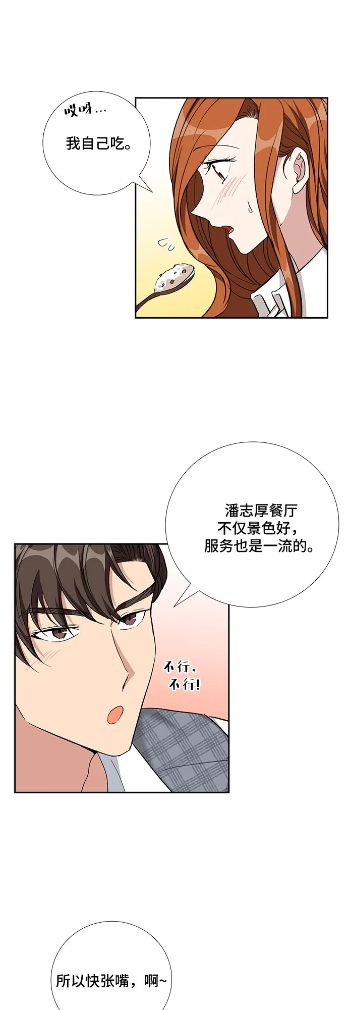 [第75话] 真相浮出水面（3） 第32页