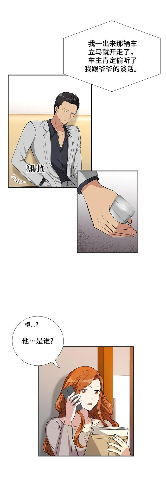 [第74话] 真相浮出水面（2） 第4页